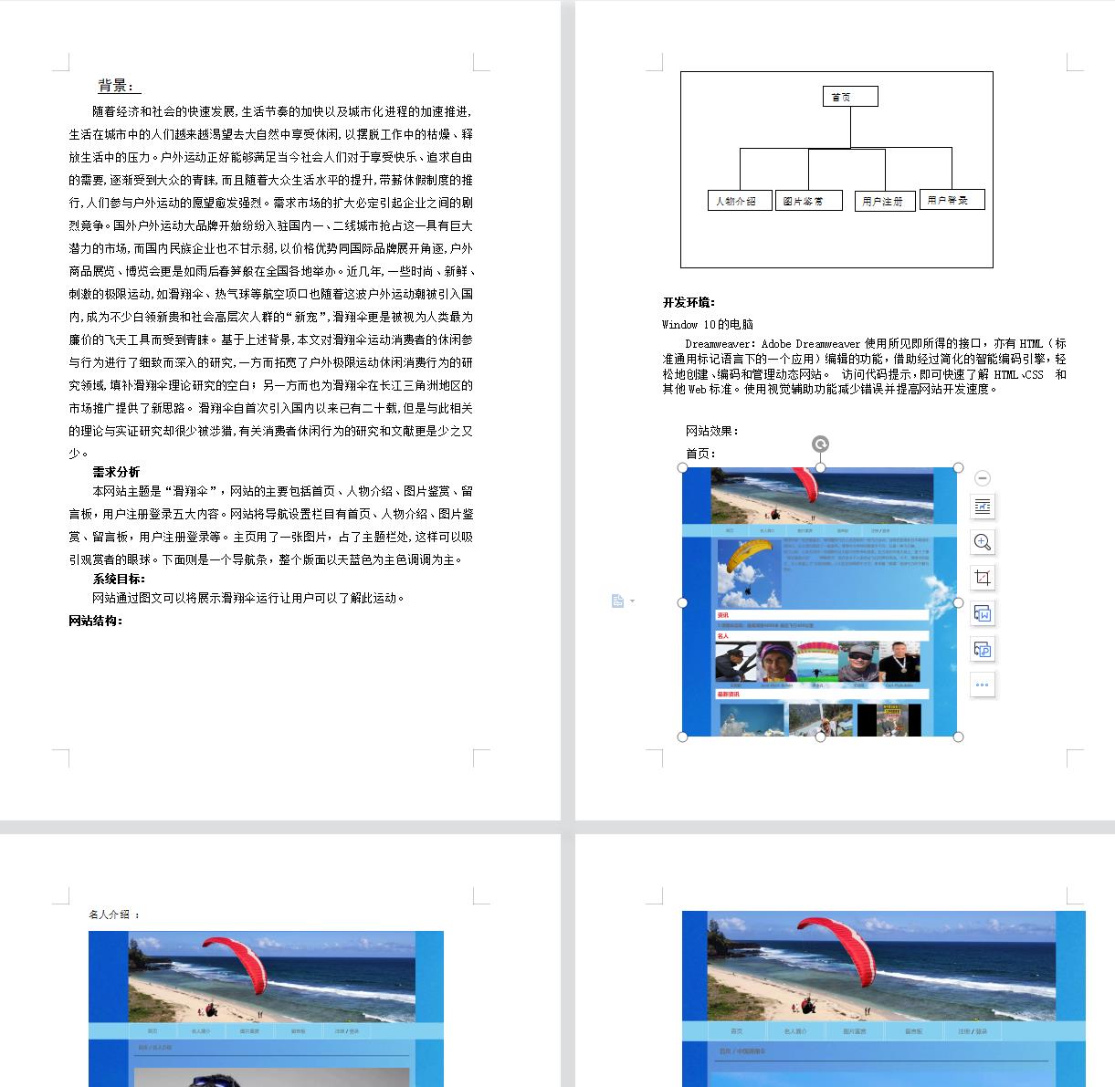 滑翔伞极限运动学生静态网页设计作业源码 预览图5