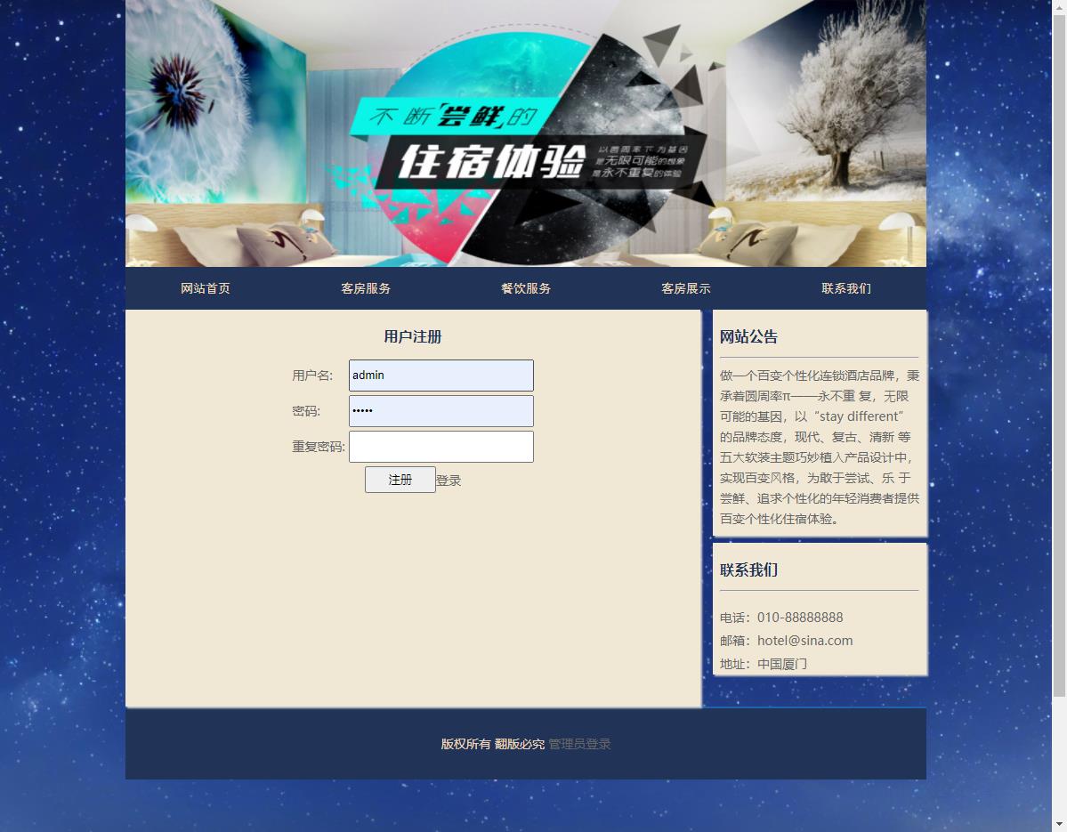 PHP酒店客房管理系统，大学生PHP+MYSQL动态网页课程设计，网页毕业设计 预览图7