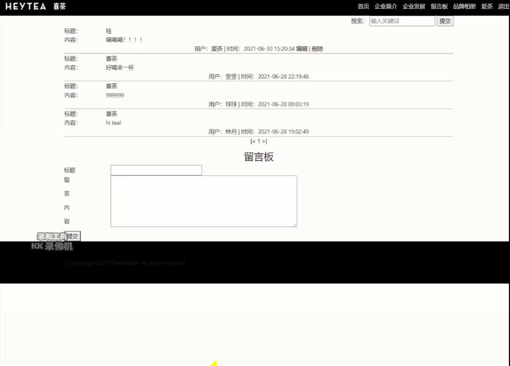喜茶主题 PHP+MYSQL数据库动态网页留言板,大学生期末课程设计 预览图5
