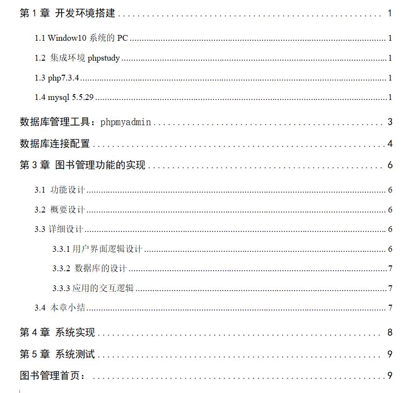 基于ThinkPHP5的图书管理系统 预览图1