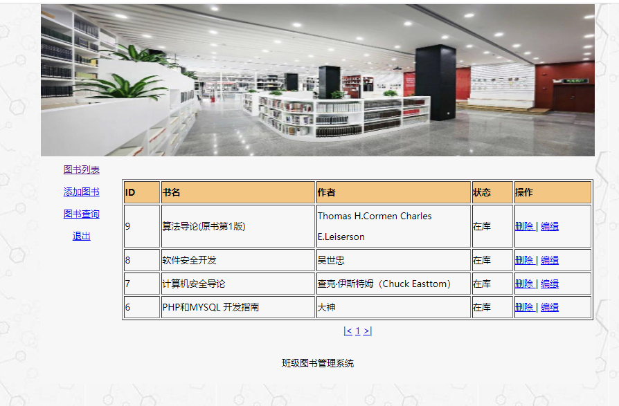 图书信息管理系统源码 PHP+MYSQL动态网页设计 预览图3