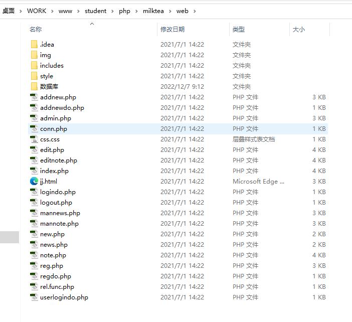 基于PHP蜜菓奶茶店主题留言板新闻管理系统,PHP动态网页设计作业,PHP毕业设计源代码 预览图6