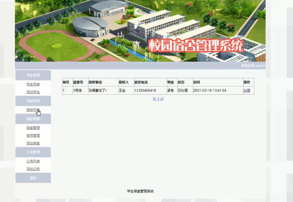 校园宿舍寝室管理系统，基于PHP+MYSQL网站系统，大学生期末动态网页设计作业源代码下载 预览图2