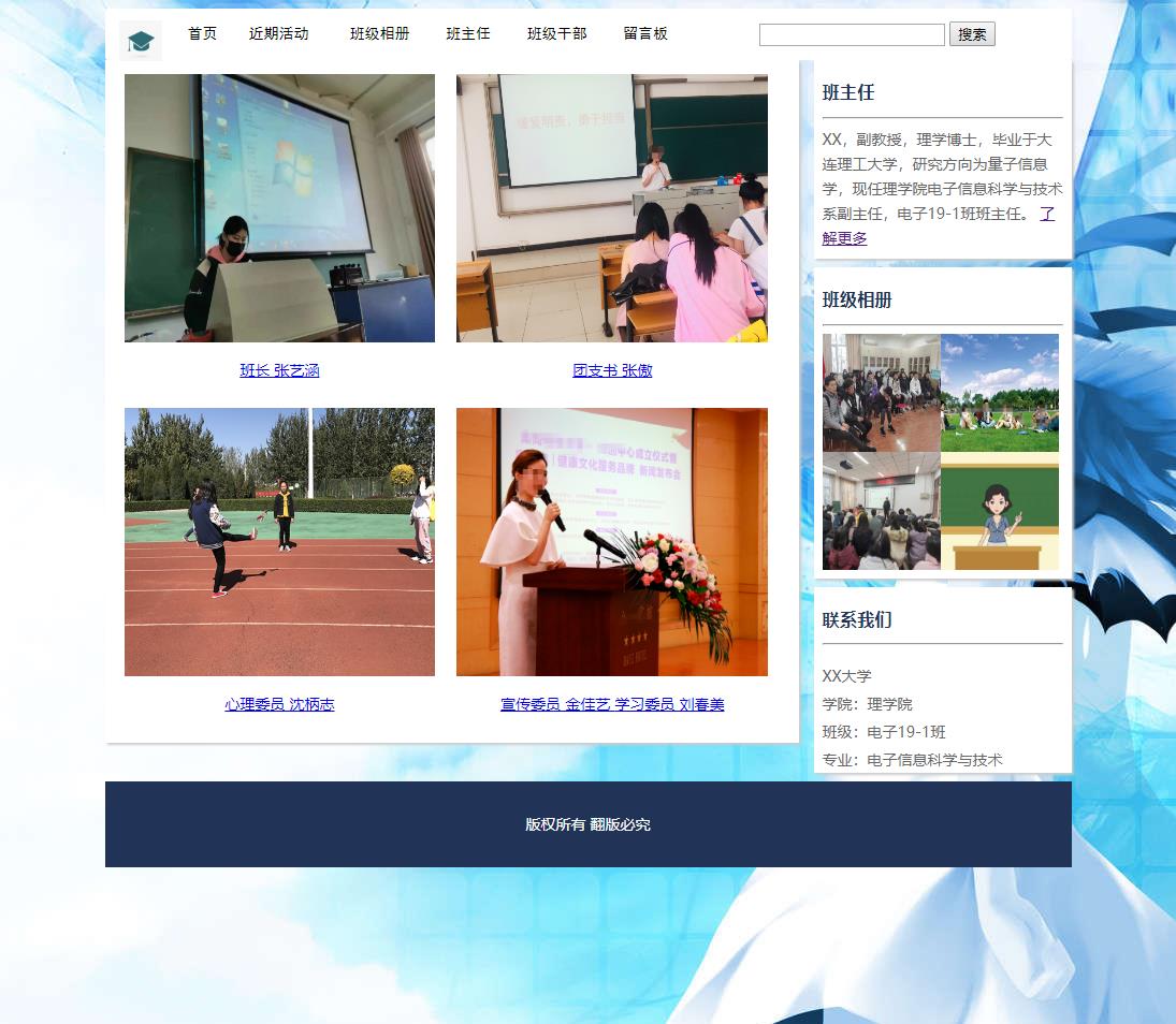 班级网站 6个页面 学生静态网页设计作业 预览图4