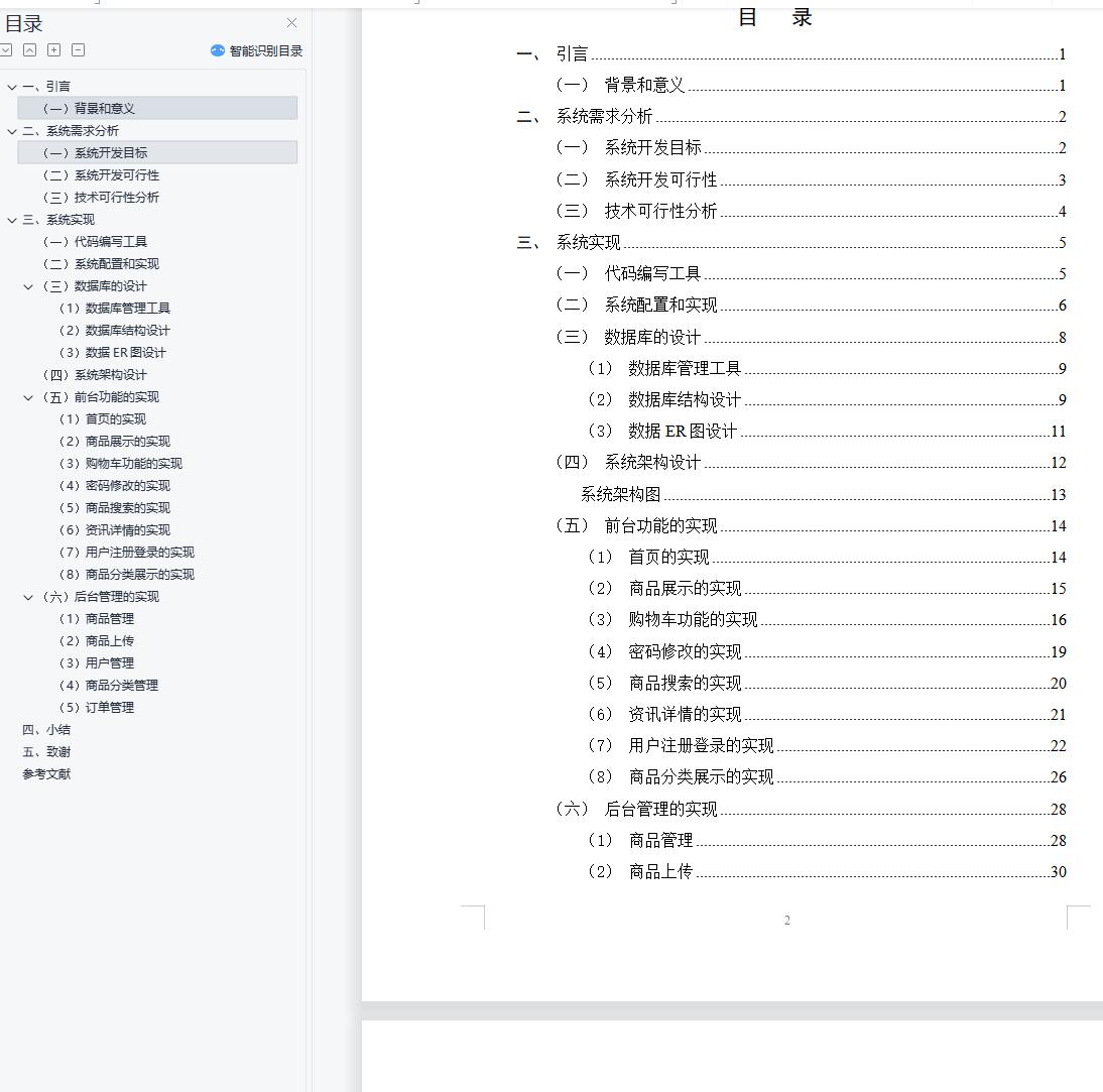 【源码+论文】基于PHP的购物网站，含PHP毕业论文，PHP网站毕业设计 预览图6