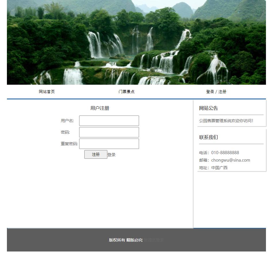（含报告）基于PHP的景点管理系统，PHP大作业源码 预览图7