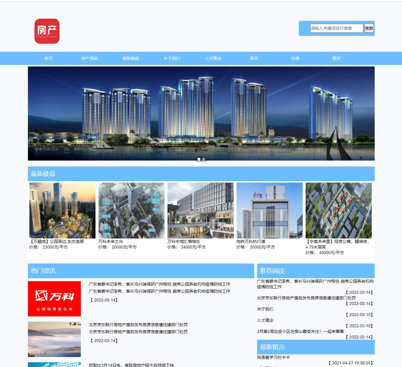 PHP房地产公司推广与介绍网站