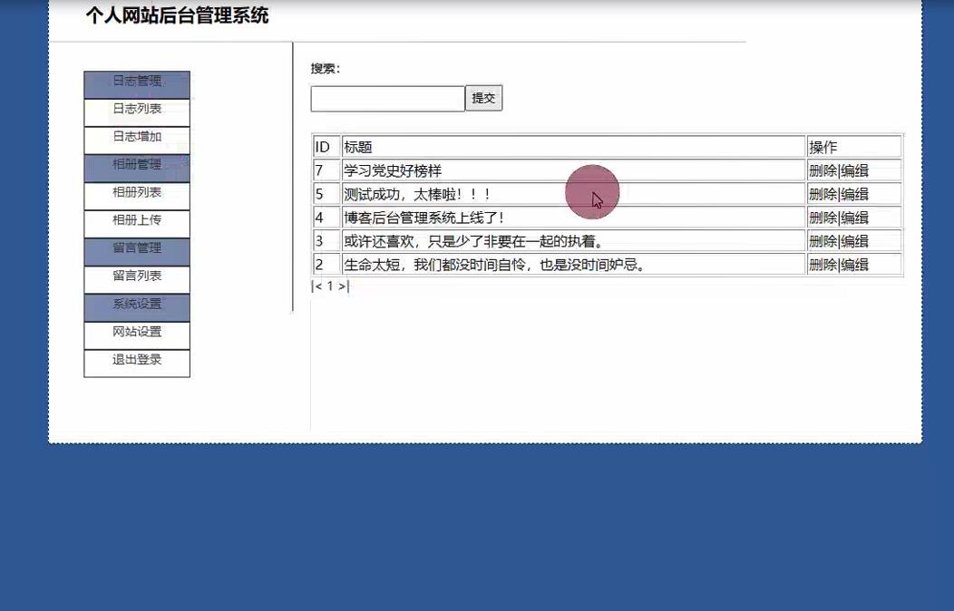 PHP个人博客网站源码,php网页期末大作业,php网页设计作业代码下载 预览图6