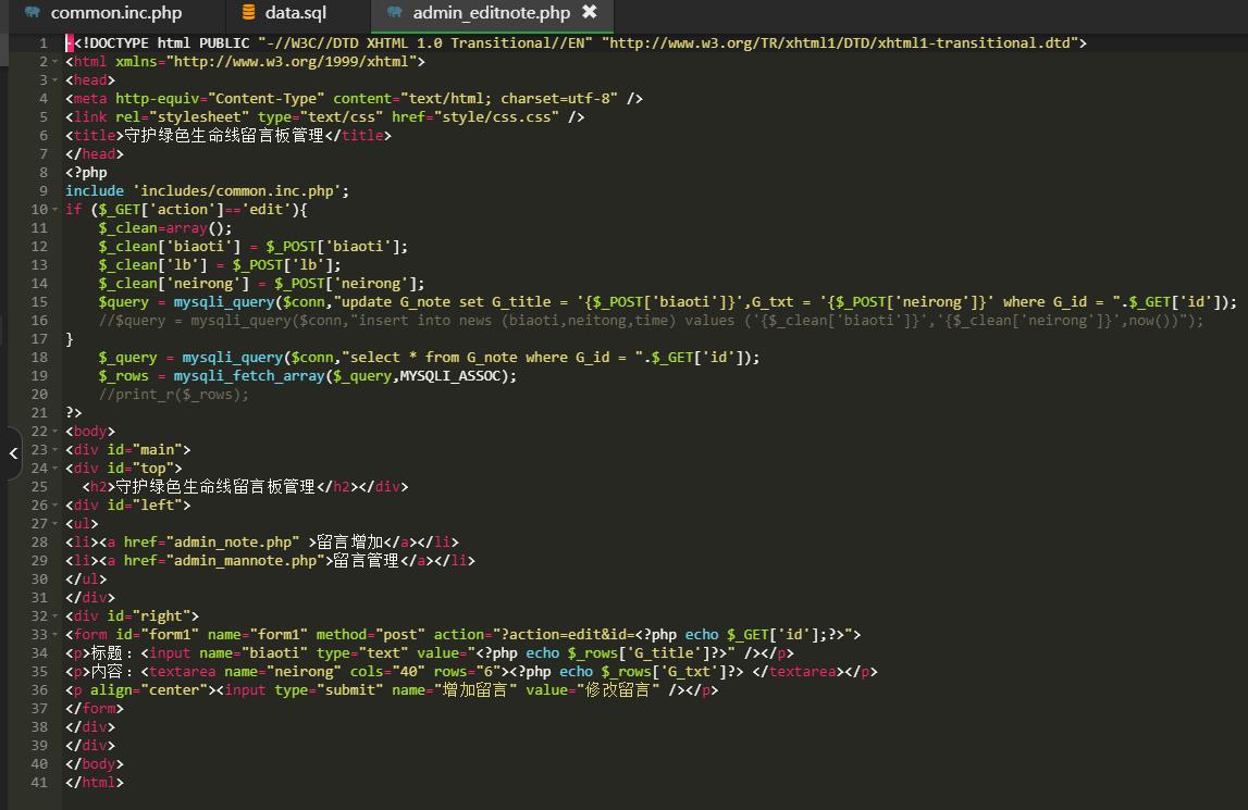 php环保主题留言板 预览图6