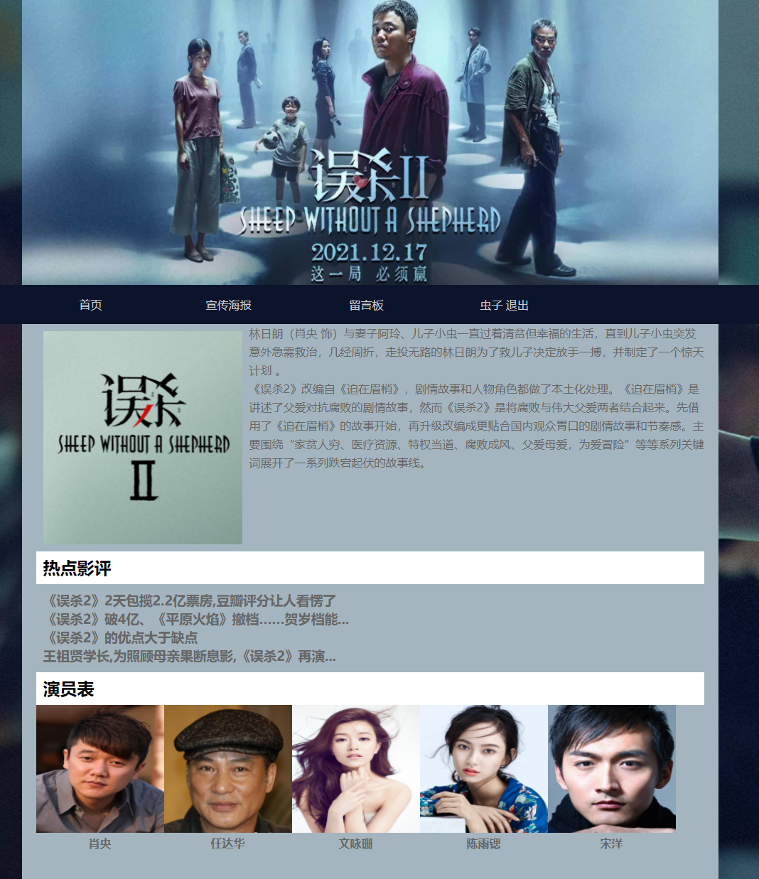 电影主题PHP留言板，误杀电影，PHP网页设计作业（含文档）