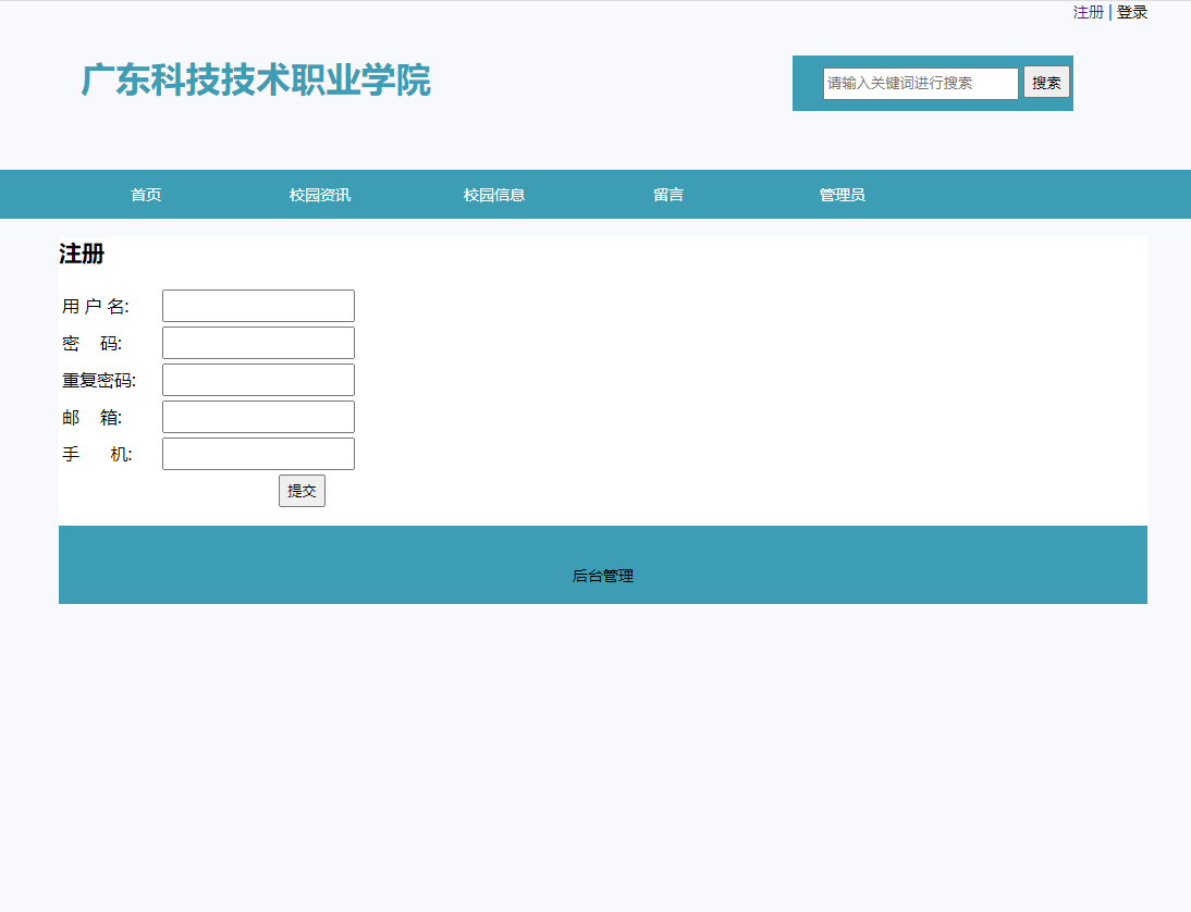 校园新闻管理 PHP动态网页设计 MYSQL数据库 预览图2