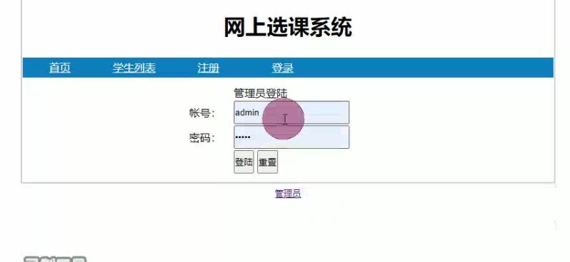 PHP选课管理系统 预览图2