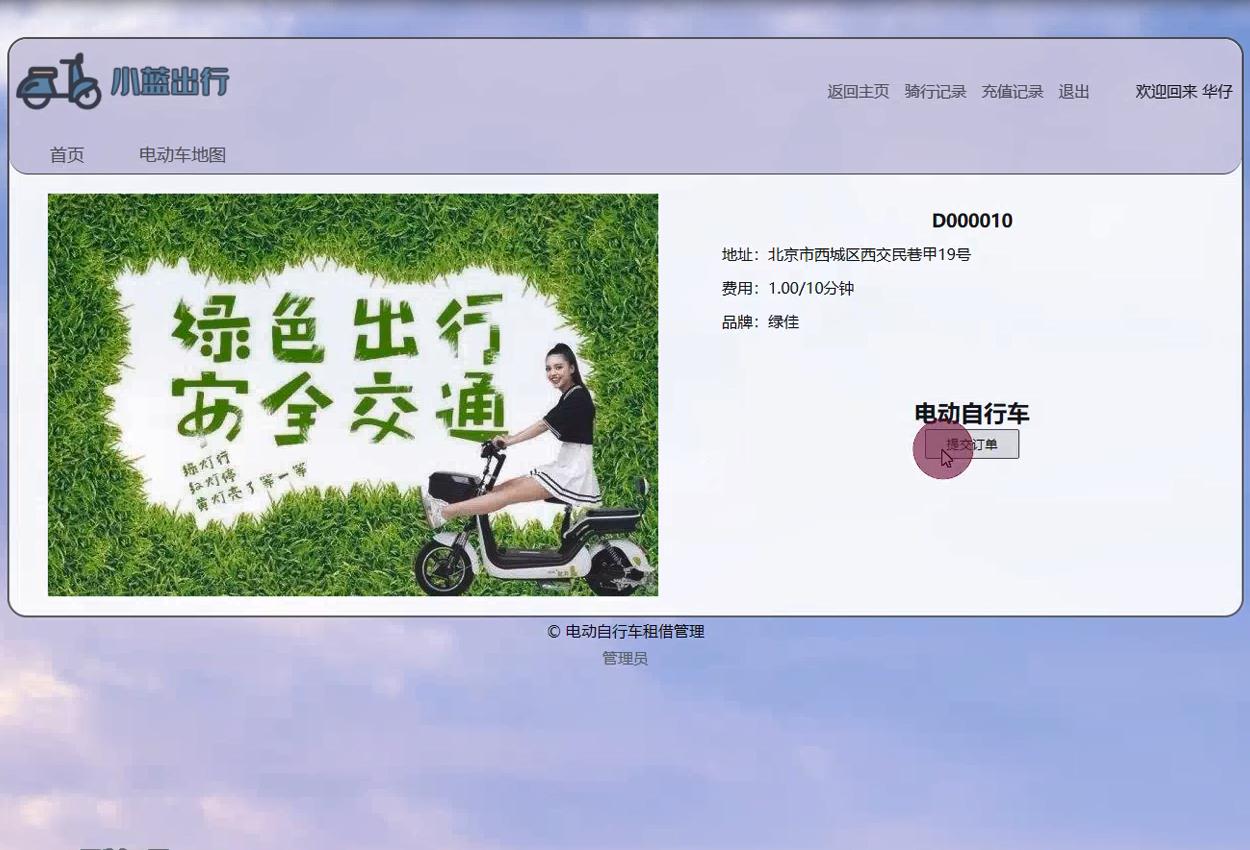 基于PHP的自行车租赁管理系统 预览图6