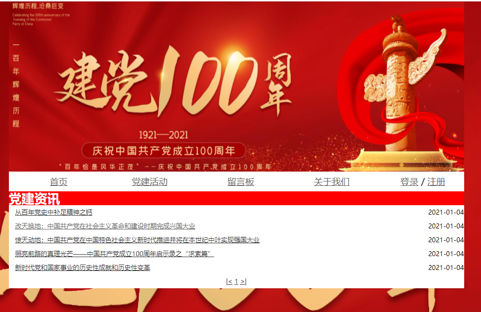 建党100周年，PHP动态网页设计，留言板，新闻管理系统(带报告) 预览图3