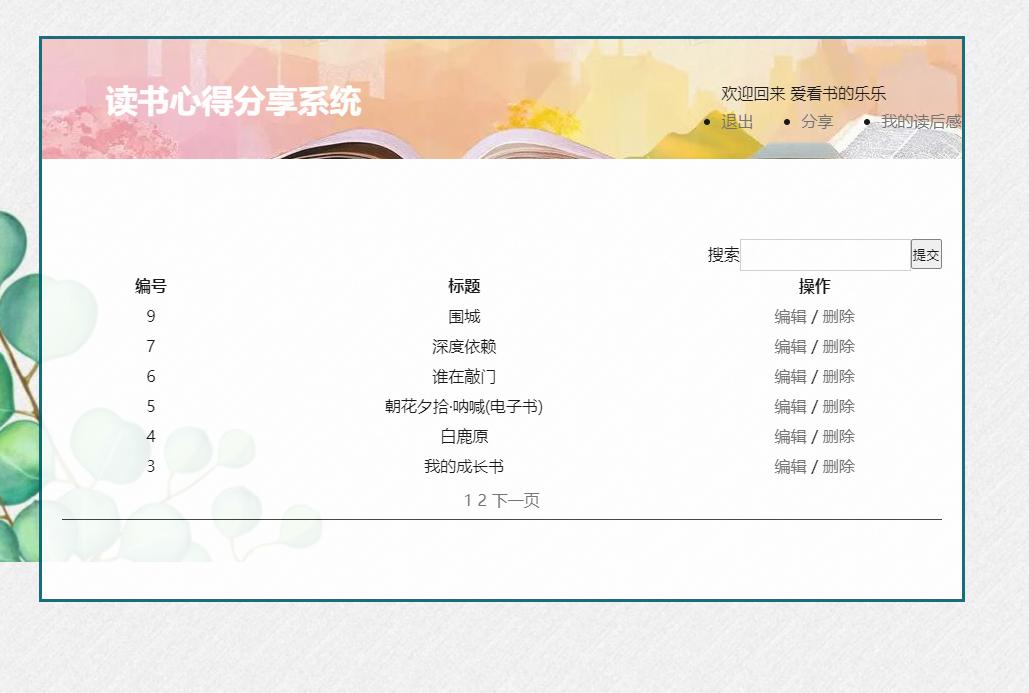 (含报告)PHP图书读后感系统，PHP大学生网页作业 增删改查
