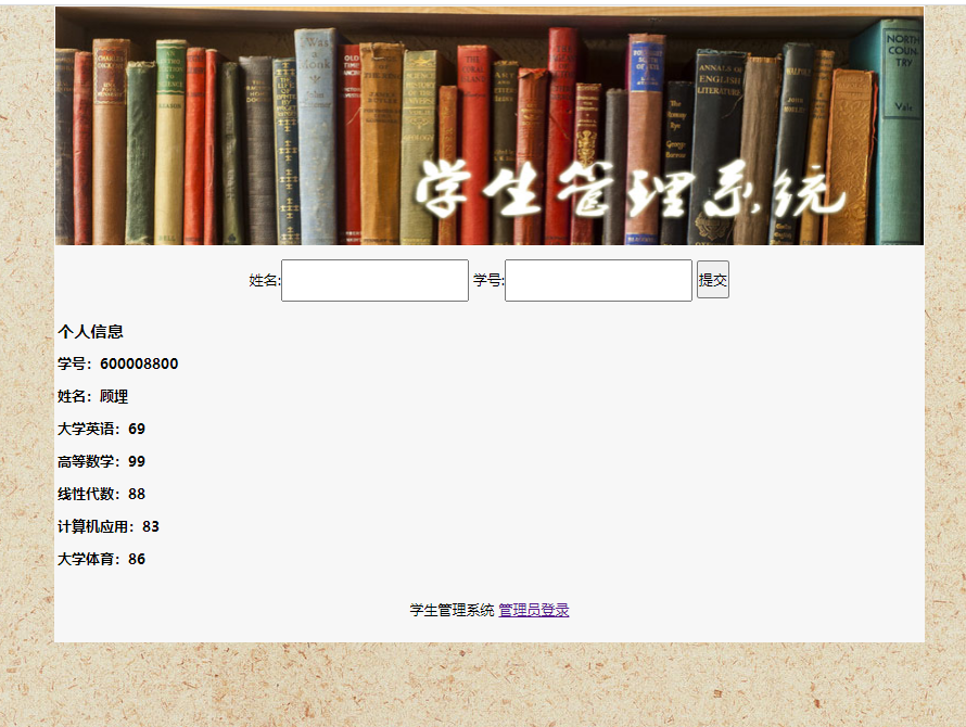 学生成绩管理系统 PHP动态网页设计成品 预览图2