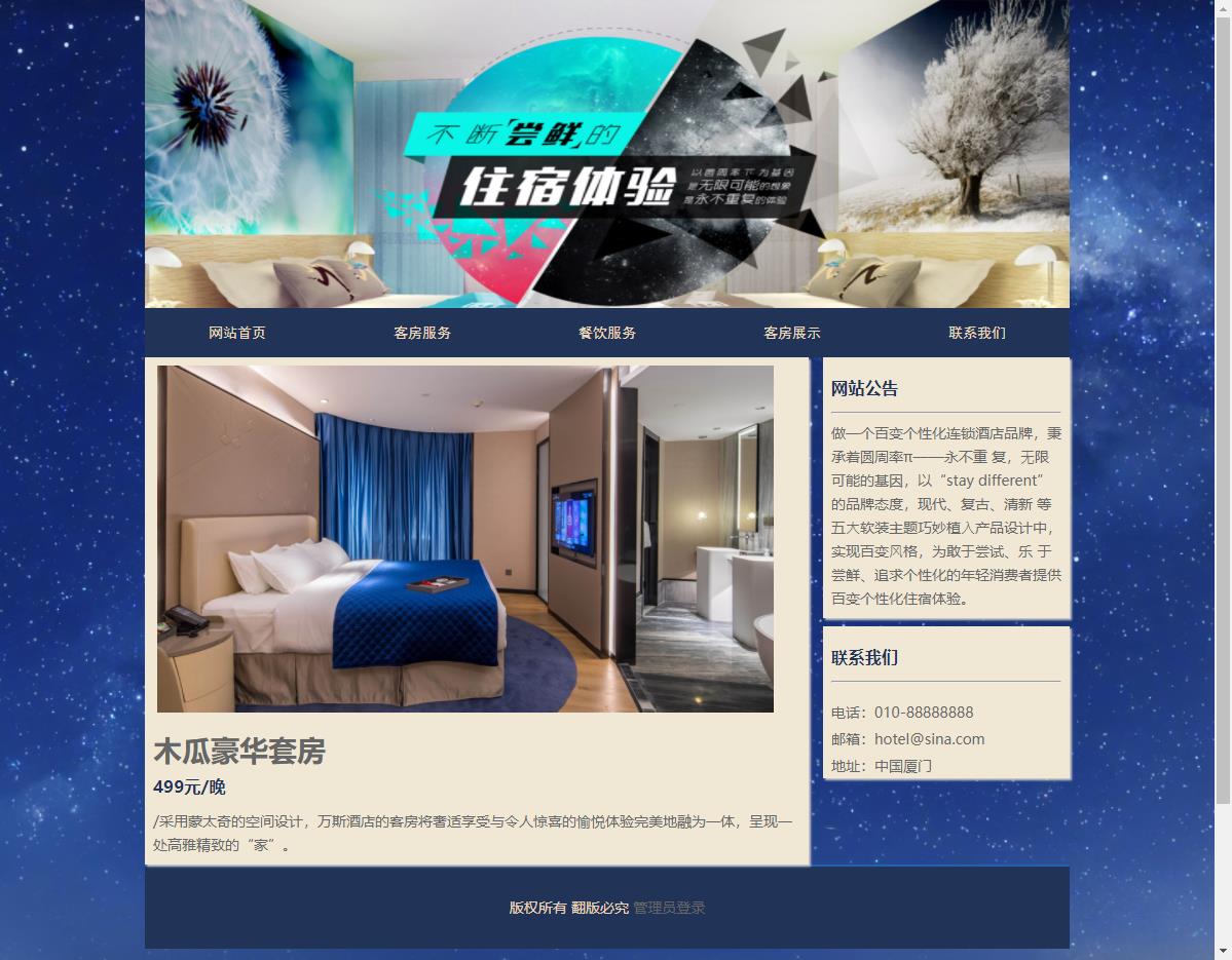 PHP酒店客房管理系统，大学生PHP+MYSQL动态网页课程设计，网页毕业设计 预览图5