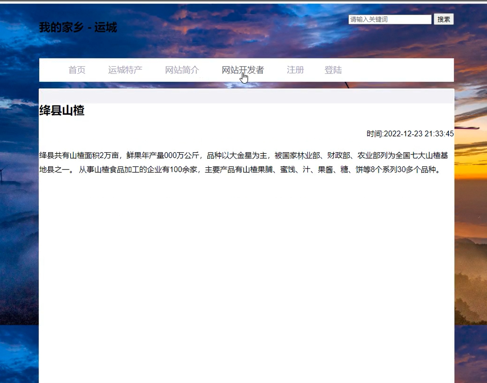 洛阳旅游特产管理系统，基于PHP+MYSQL网站系统，大学生期末动态网页设计作业源代码下载 预览图3