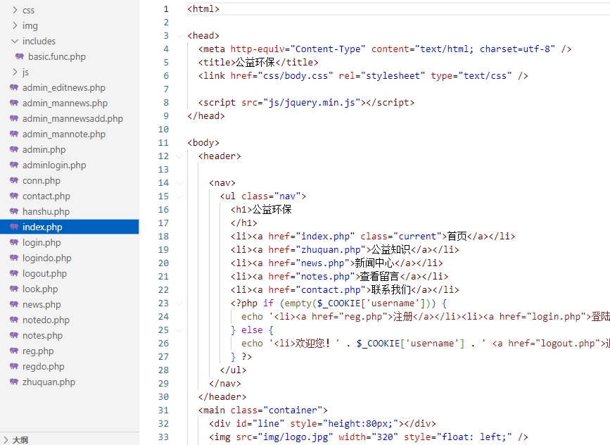 (含报告)基于PHP+MYSQL环保新闻留言管理系统，php动态网站代码，PHP网站毕业设计 预览图9