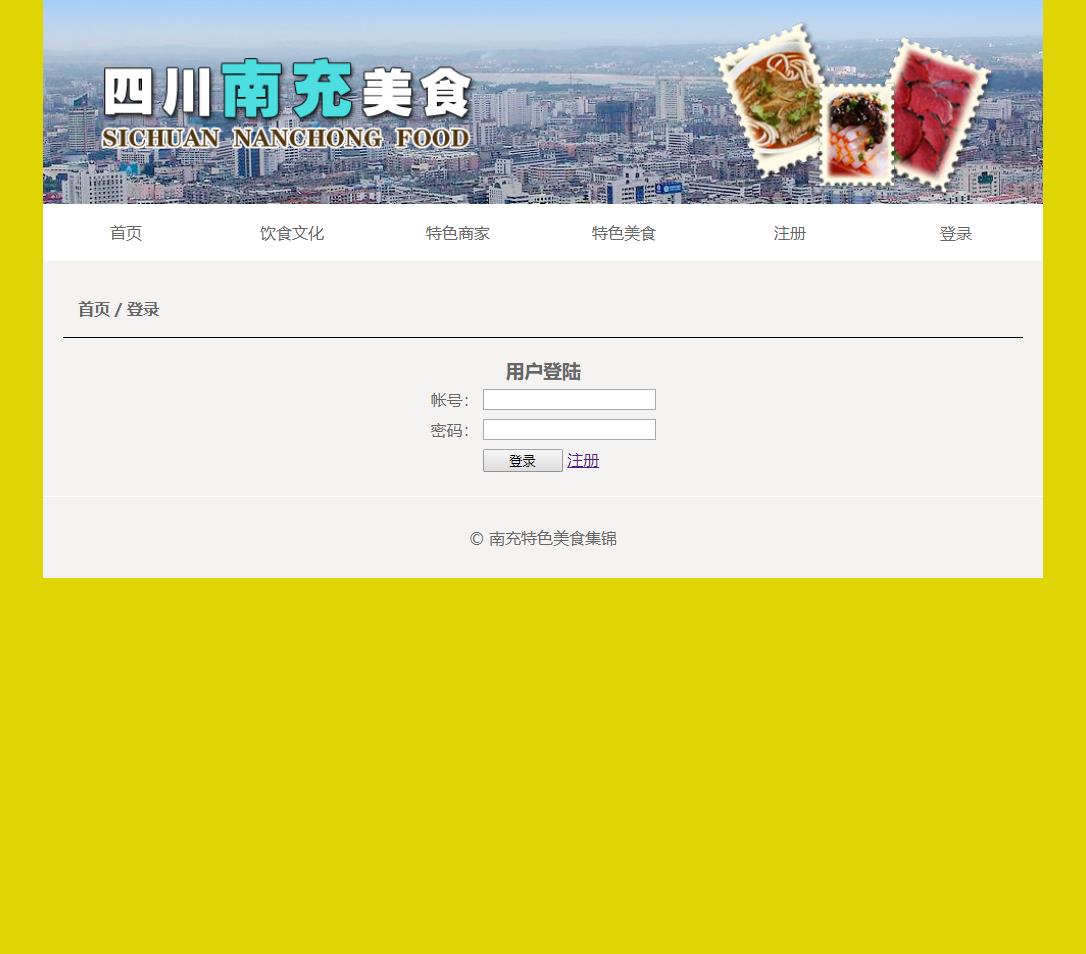 南充美食 HTML静态网页设计作业 9页面 预览图3