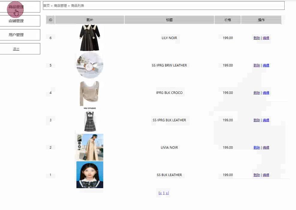基于PHP的服装商品管理系统 预览图6