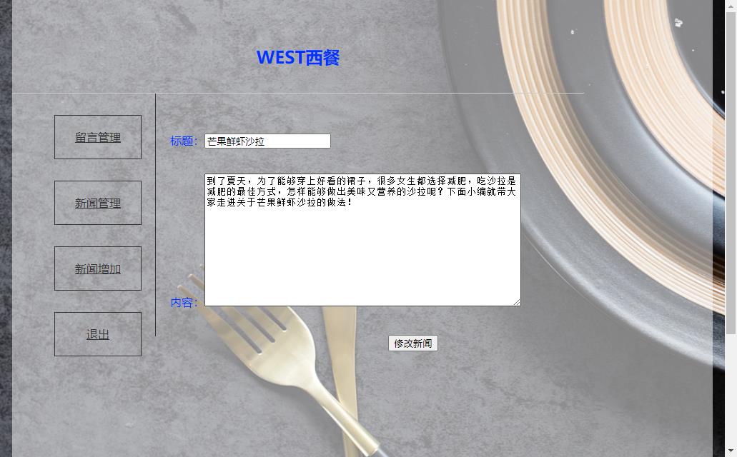 西餐美食主题PHP网页设计作业 预览图3