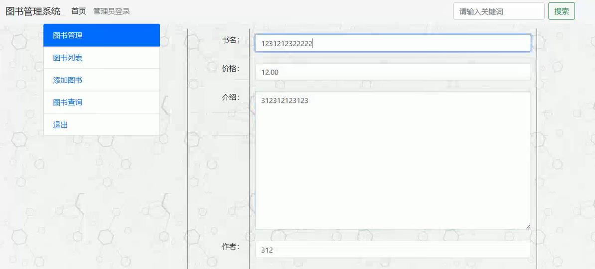 图书信息管理系统源码 PHP+MYSQL动态网页设计 管理员 增删改查 预览图3
