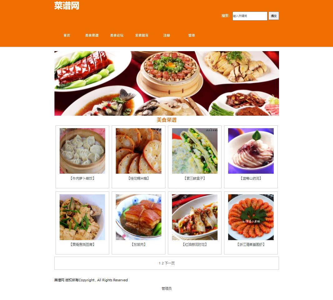 PHP美食菜谱网，大学生网页设计作业，菜谱网毕业设计 预览图1