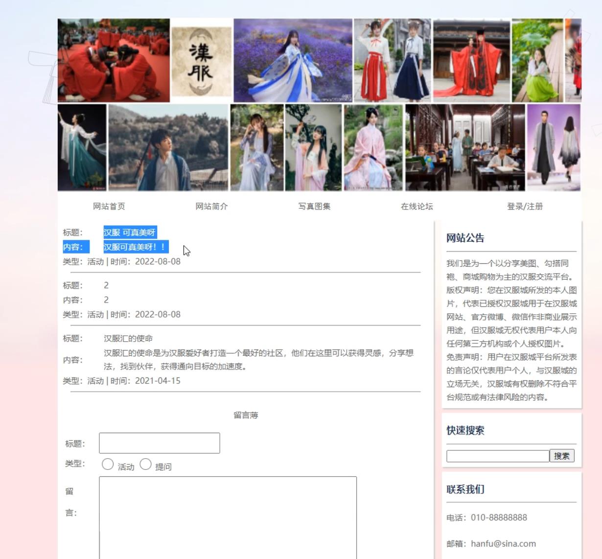 PHP汉服主题留言板，注册登录 预览图1