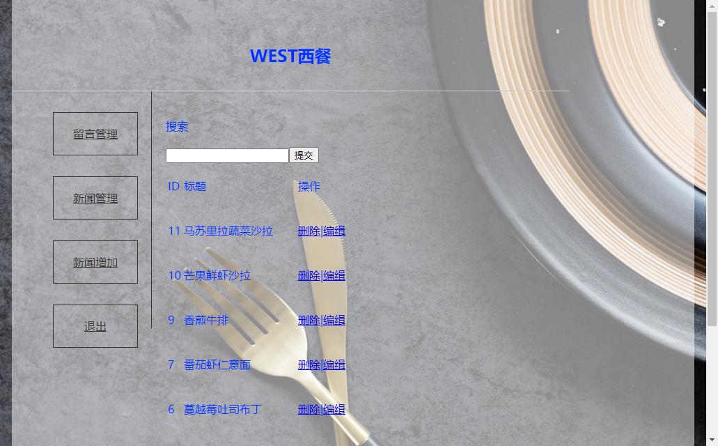 西餐美食主题PHP网页设计作业 预览图5