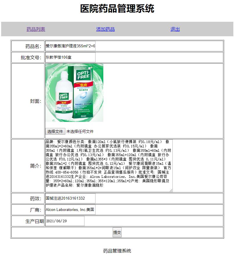 (有报告)医院药品管理系统，PHP动态网页设计作业，期末动态网页设计作业