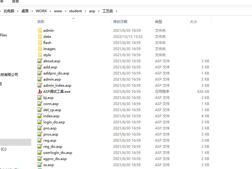 基于ASP工艺品主题 预览图4