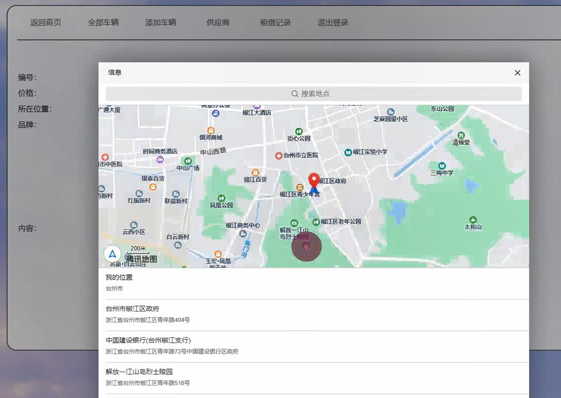 基于PHP的自行车租赁管理系统