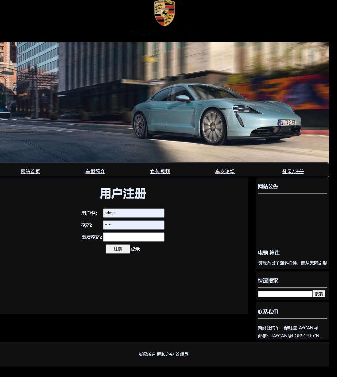 保时捷 Taycan 汽车主题 大学生php动态网页设计作业 （含报告） 预览图4