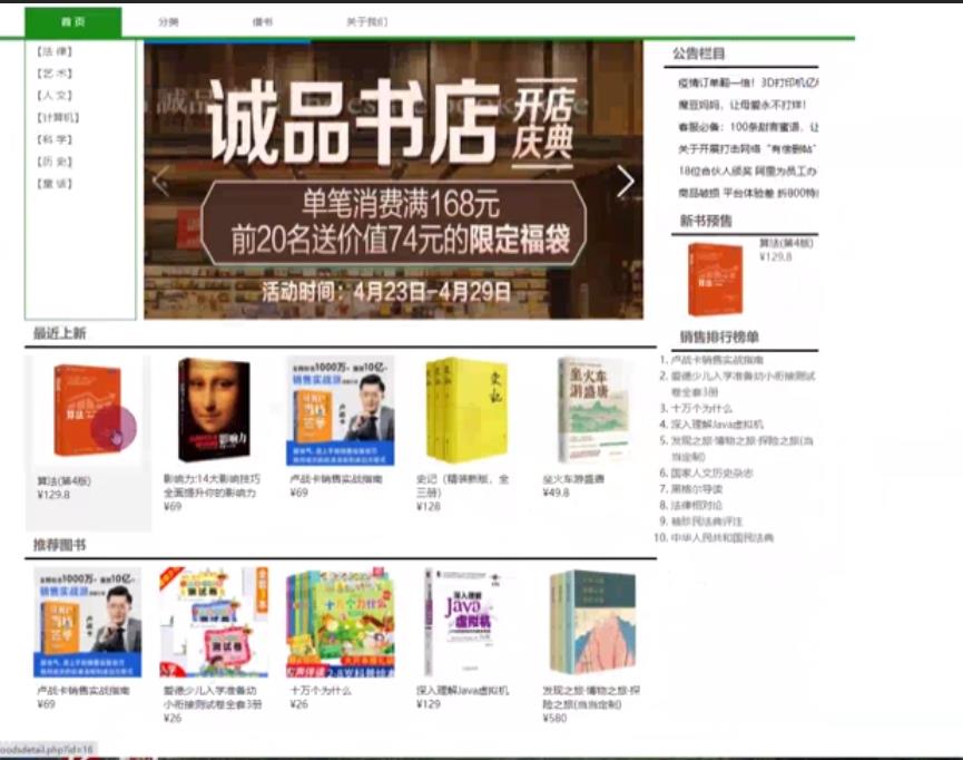 PHP图书商城管理系统毕业设计