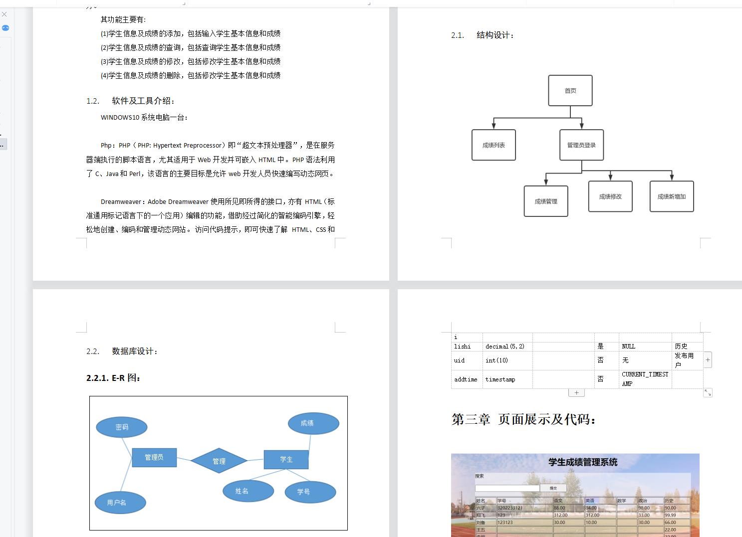 ( 含报告)期末PHP成绩管理系统， PHP网页设计作业,php期末大作业源码 预览图6