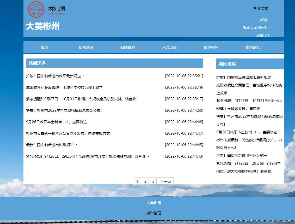 (含报告)基于PHP的家乡主题的动态网站系统，PHP网站毕业设计 预览图6