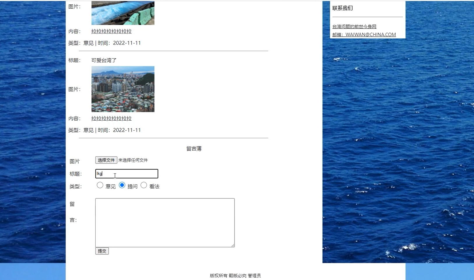 (含报告)台湾旅游留言注册用户管理系统,基于PHP+MYSQL，PHP网站期末大作业源代码 预览图3