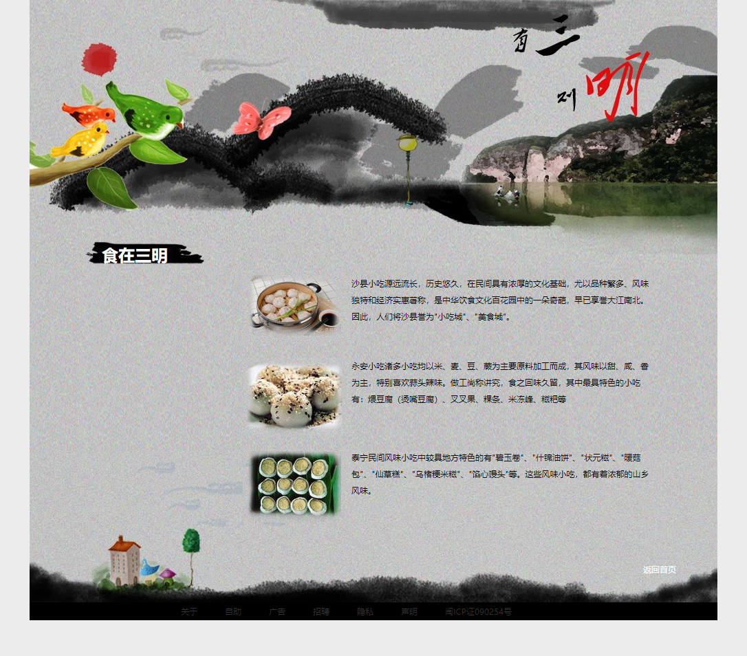 三明旅游 HTML学生网页设计作业 预览图4
