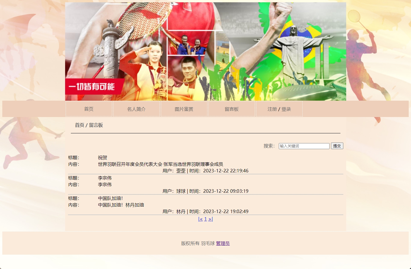 基于PHP羽毛球运动留言板系统实现增删改查，php网页设计作业 网页设计作业 预览图3