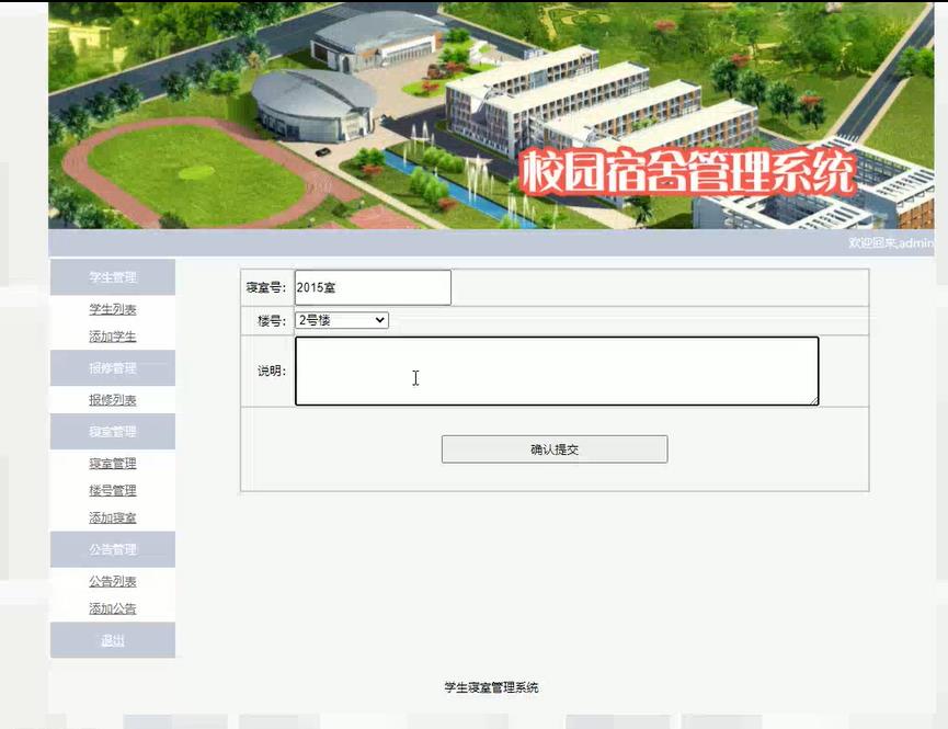 校园宿舍寝室管理系统，基于PHP+MYSQL网站系统，大学生期末动态网页设计作业源代码下载 预览图3