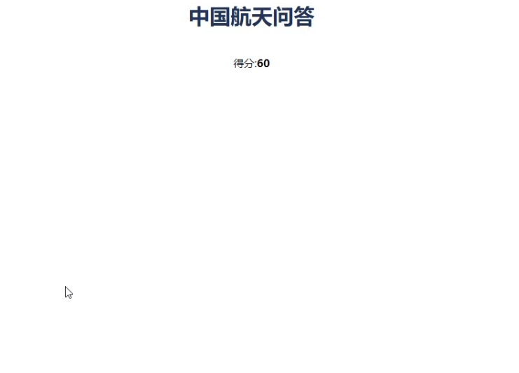 PHP+MYSQL中国航天知识问答,大学生期末实训课程作业 预览图4