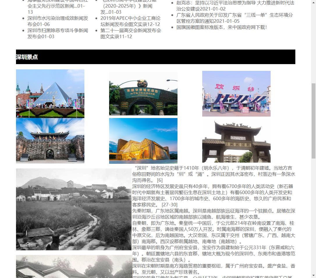 深圳简介 网页设计作业 1个页面 HTML静态网页设计 预览图1