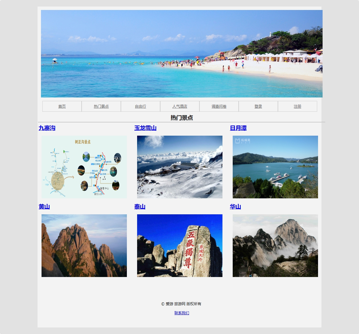 爱游旅游网主题大学生期末HTML网页设计作业源码下载 预览图2