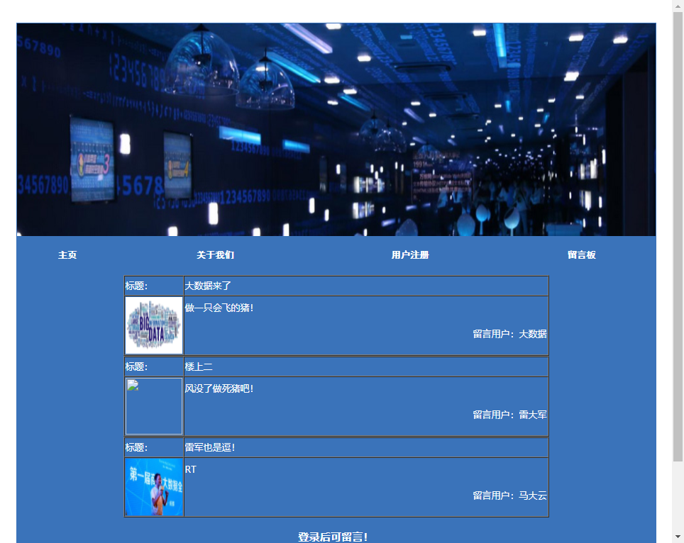 （含报告）大数据主题PHP+MYSQL留言管理系统 预览图2