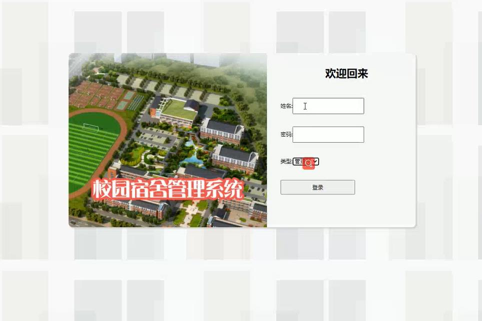 校园宿舍寝室管理系统，基于PHP+MYSQL网站系统，大学生期末动态网页设计作业源代码下载 预览图1