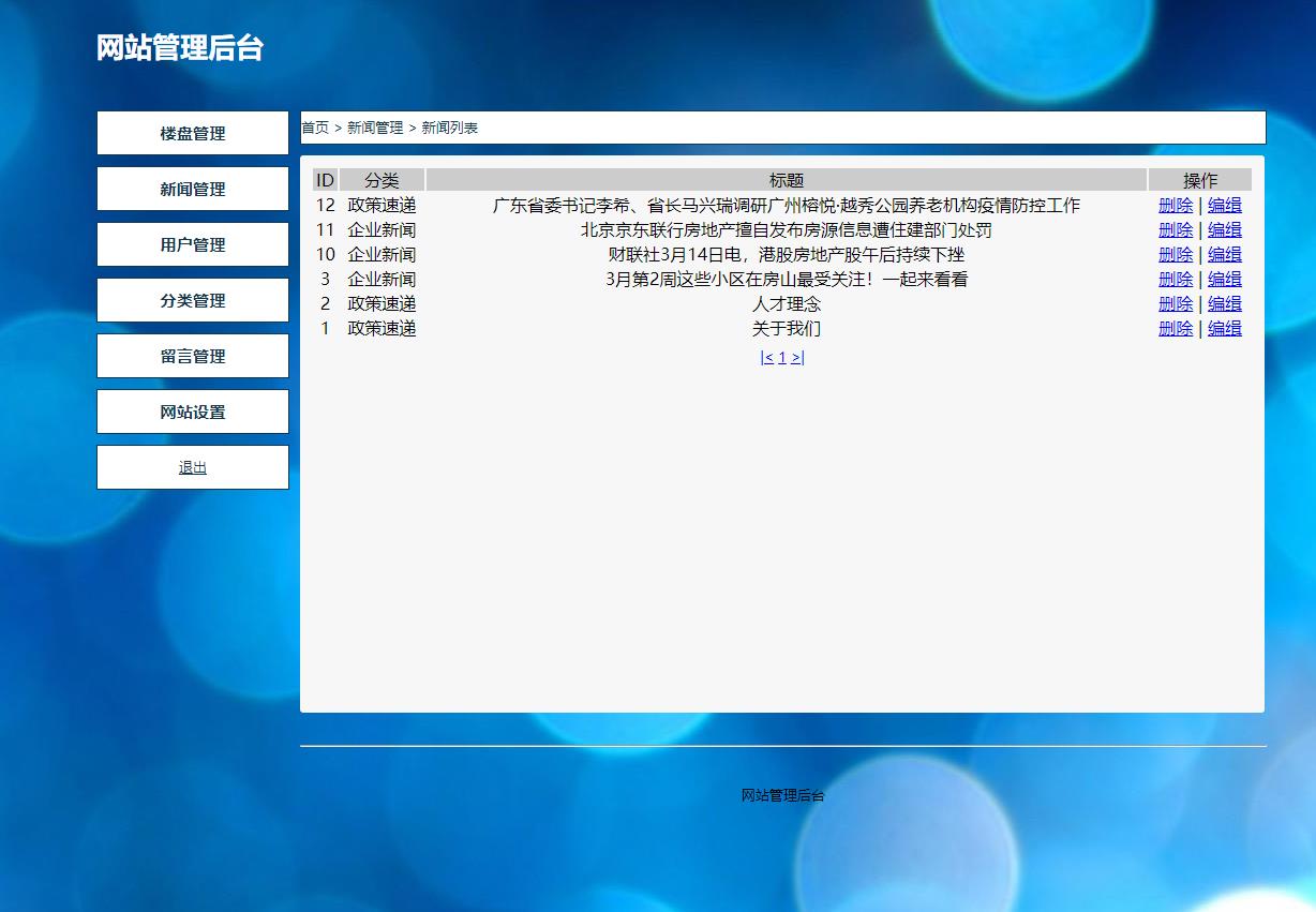 PHP房地产公司推广与介绍网站 预览图1