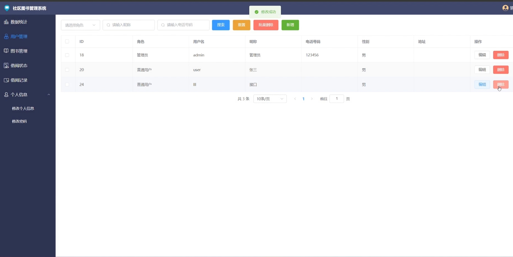 社区图书管理系统JAVA+MYSQL大学生毕业设计 预览图3