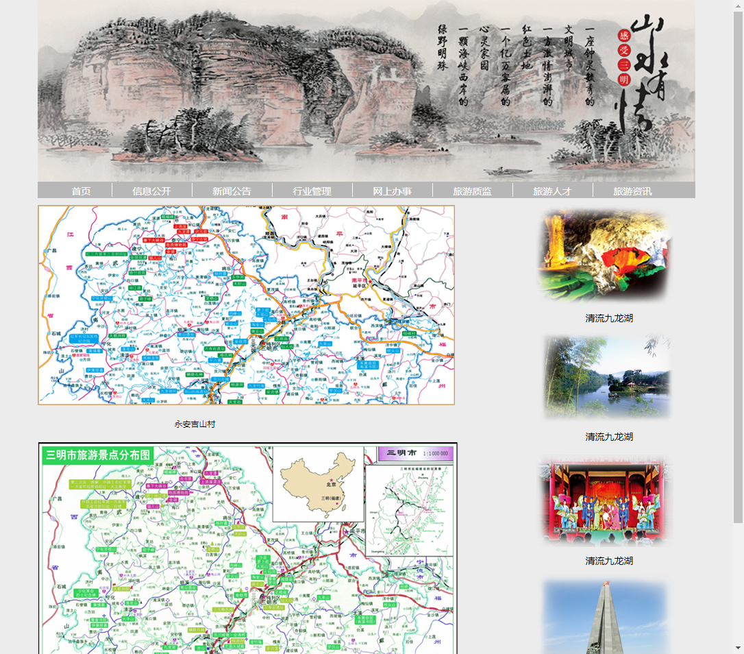 三明旅游 HTML学生网页设计作业 预览图2
