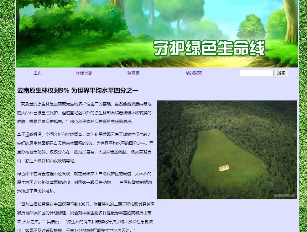 php环保主题留言板 预览图2